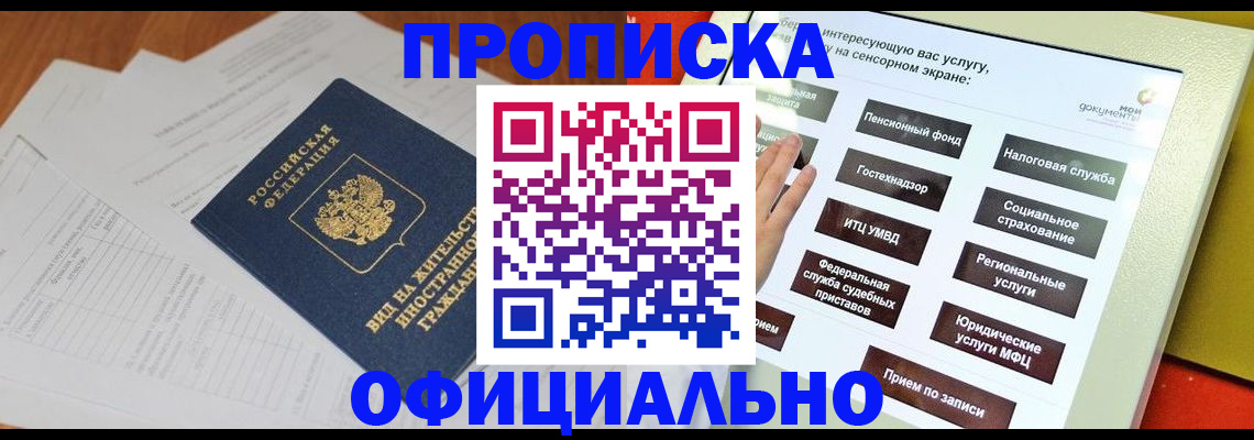 временная регистрация купить в Ртищево