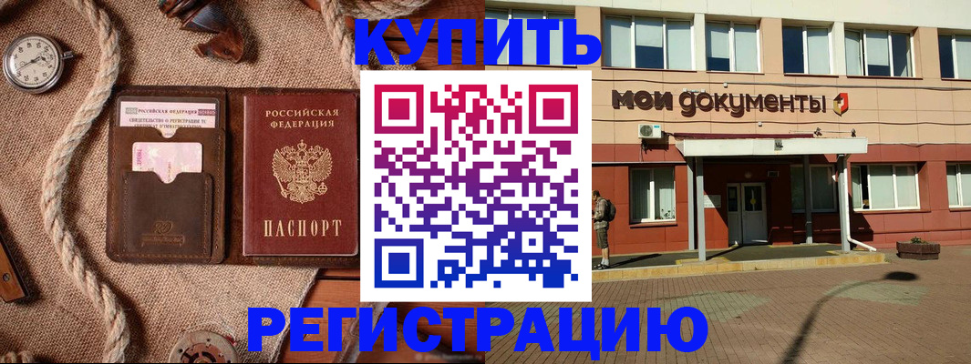 временная регистрация в Ртищево