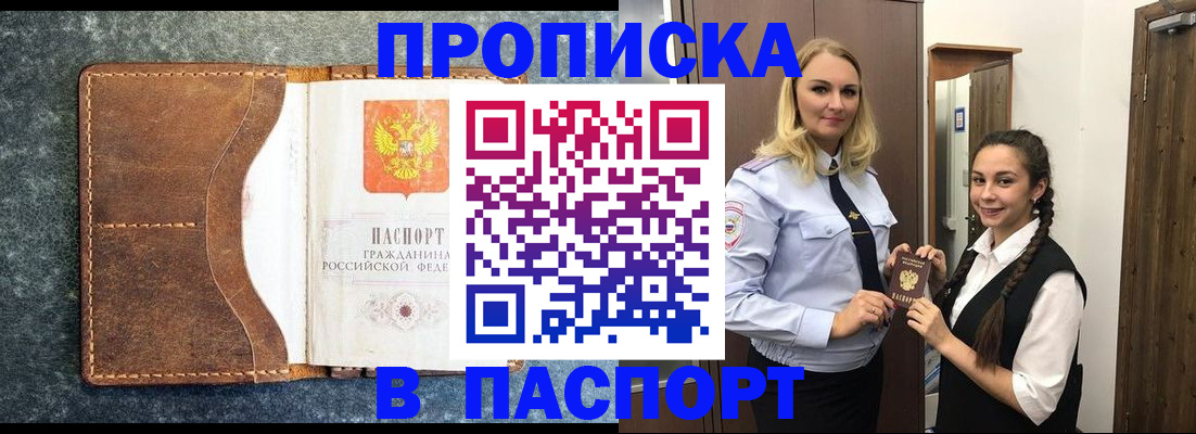 прописка законно в Ртищево