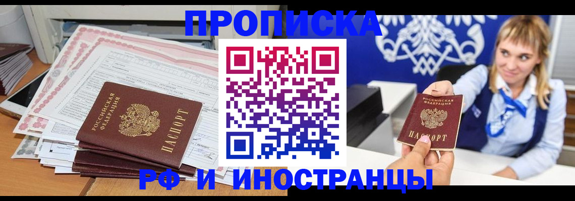 временная регистрация для всех в Ртищево